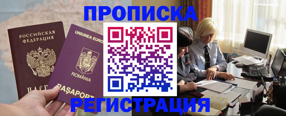 прописка 2025 в Псковской области