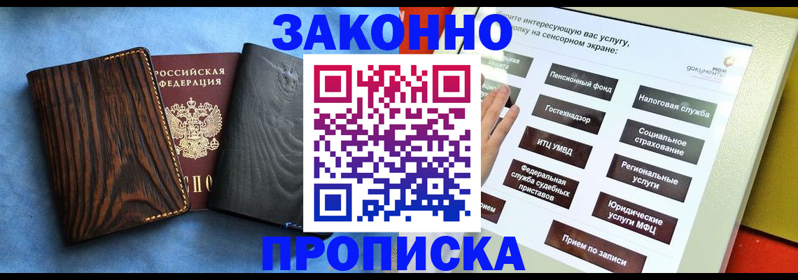 прописка регистрация в Псковской области