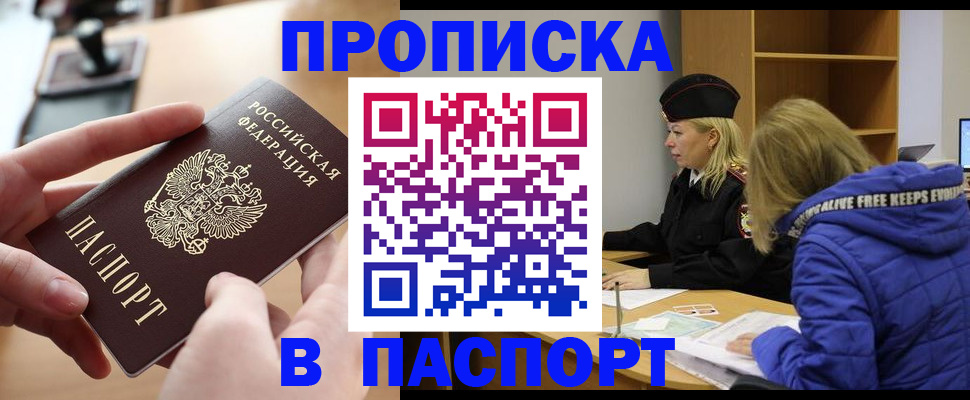 временная регистрация для школы в Псковской области